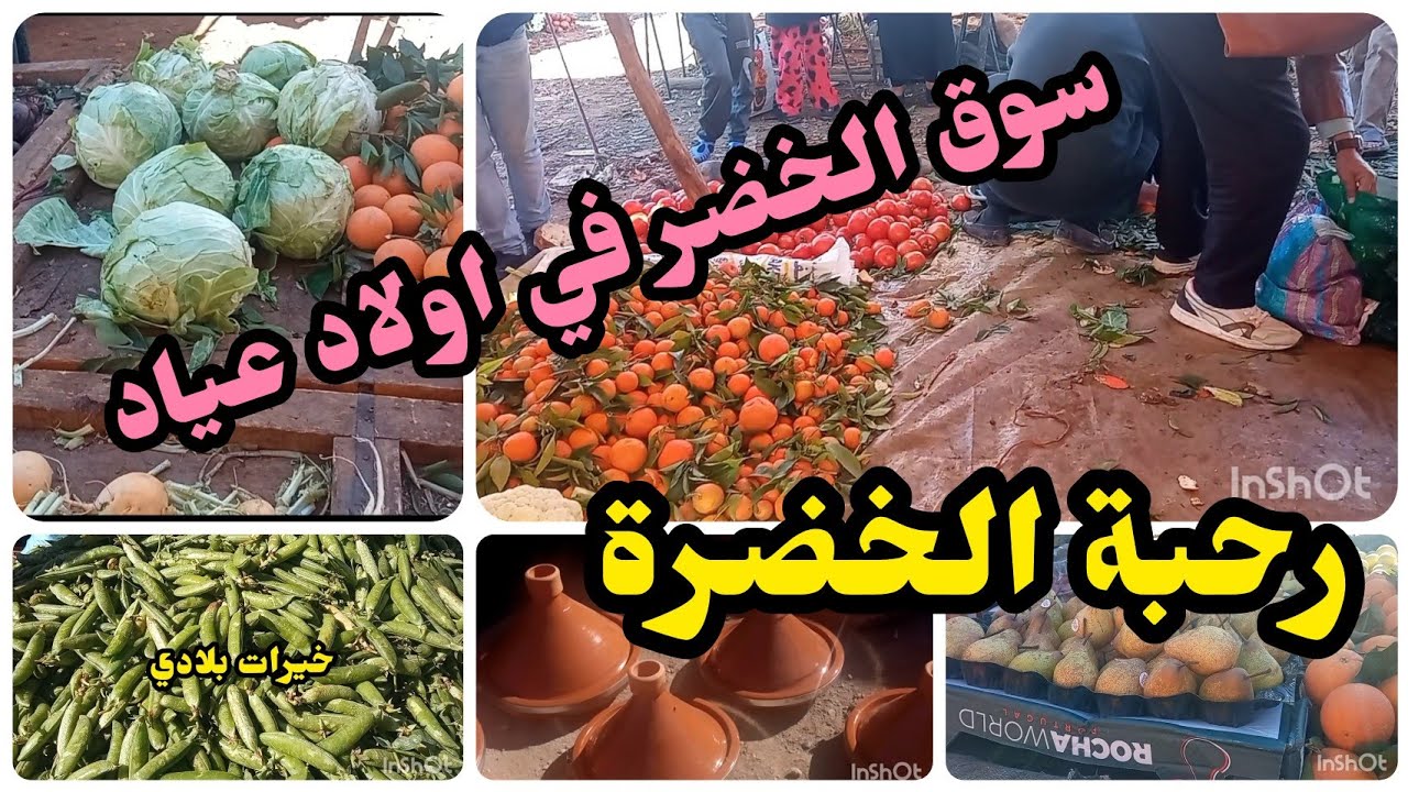 #سوق_الخضر_الفواكه😍 باولاد عياد