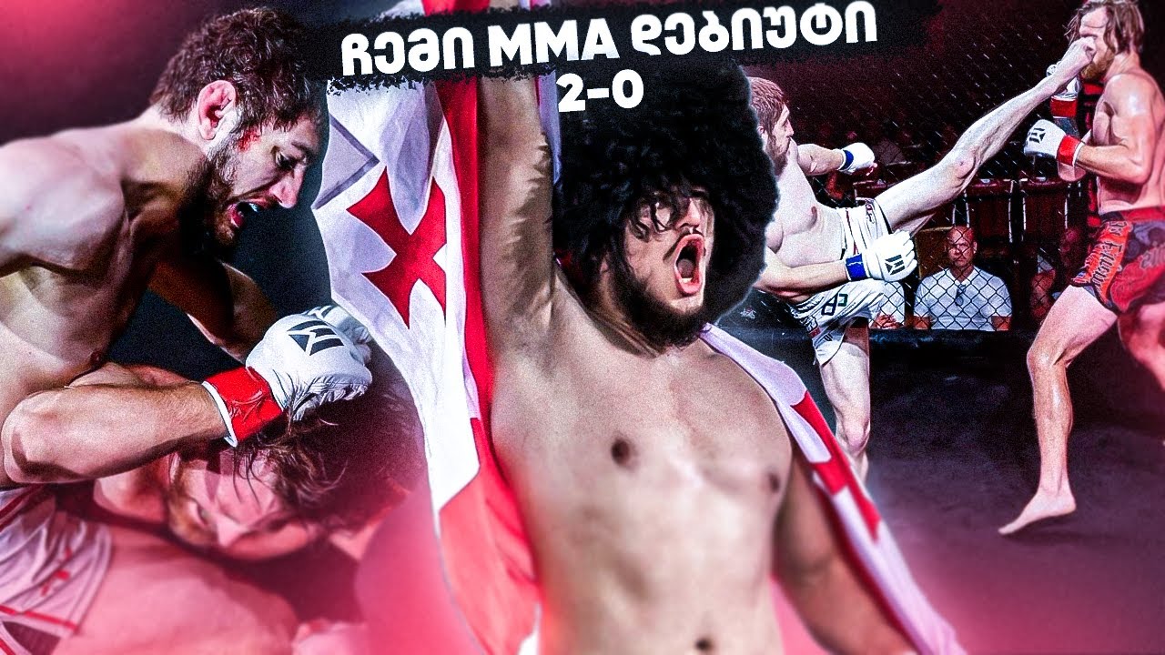 ჩემი MMA დებიუტი | 2 ბრძოლა 1 კვირაში!