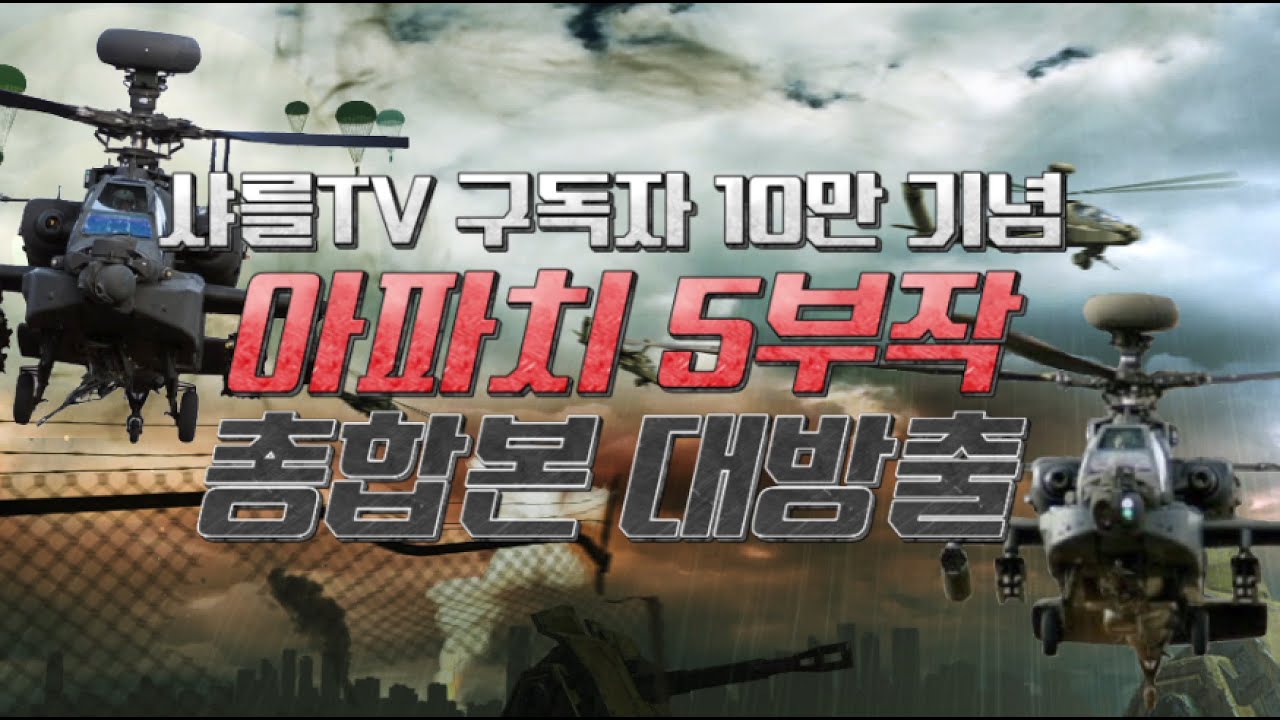 '5부작 아파치' 특집 풀버전 대공개 #슈퍼소닉tv #소닉PD