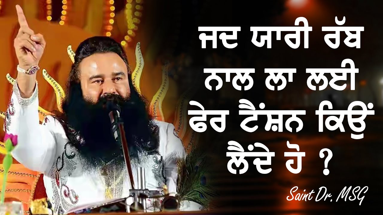 ਜੋ ਅਸੀਂ ਕਰਨਾ ਉਹ ਕਰਕੇ ਰਹਾਂਗੇ, ਕੋਈ ਰੋਕ ਨਹੀਂ ਸਕਦਾ | Saint Gurmeet Ram Rahim Singh Ji | Dera Sacha Sauda