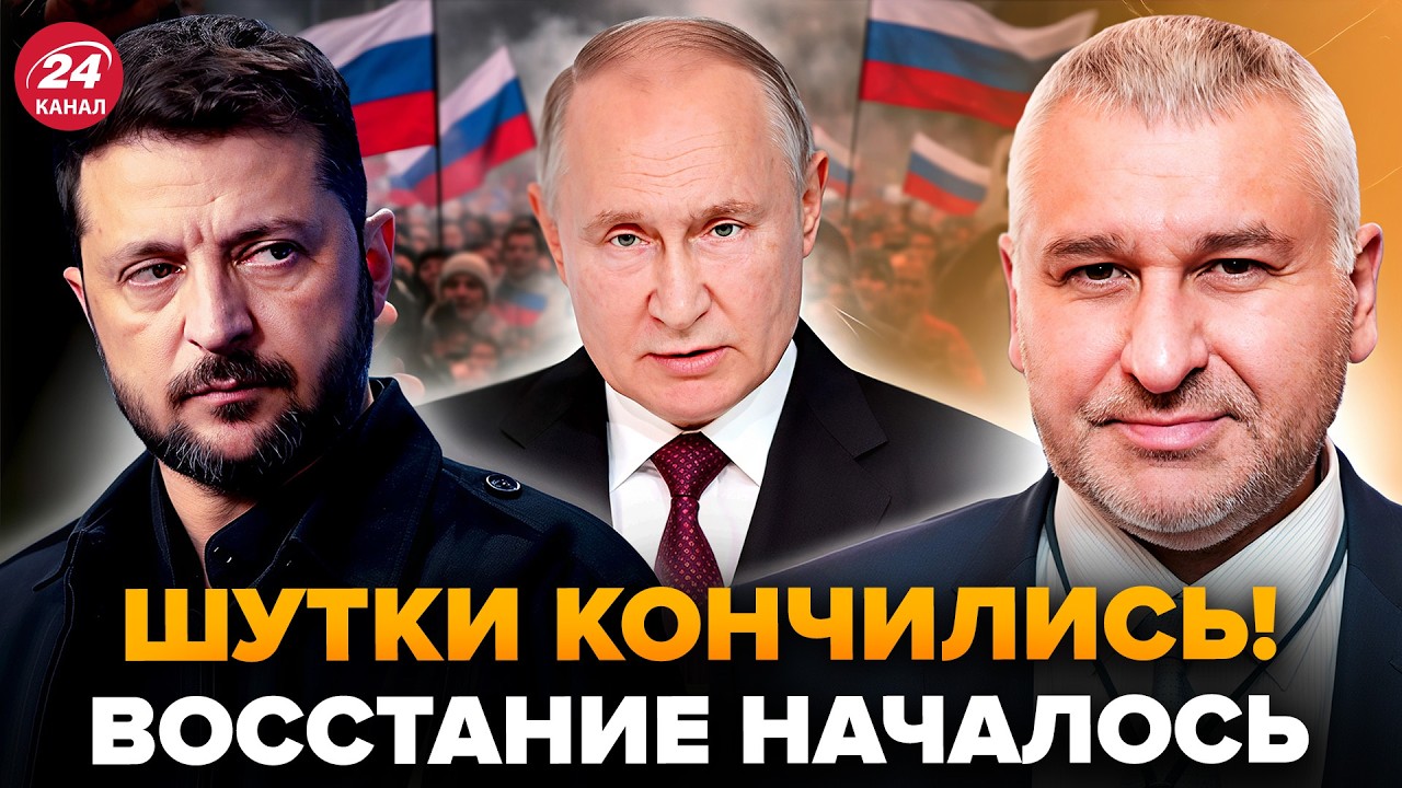 🔥ЖУТЬ на ВСЮ МОСКВУ! Зеленский ВЗОРВАЛ ПРАВДОЙ о БУНТЕ против Путина &ndash; слушайте. ФЕЙГИН
