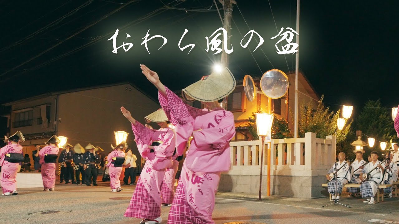 おわら風の盆2025 「舞う心、響く唄」天満町の舞台踊り Most beautiful Bon dance 