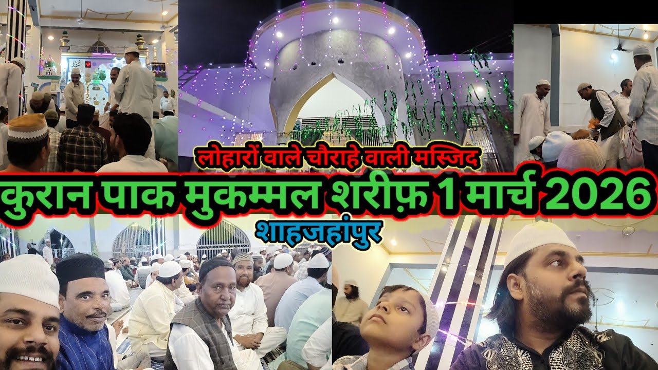 लोहारों वाले चौराहे वाली मस्जिद शाहजहांपुर उत्तर प्रदेश भारत ।