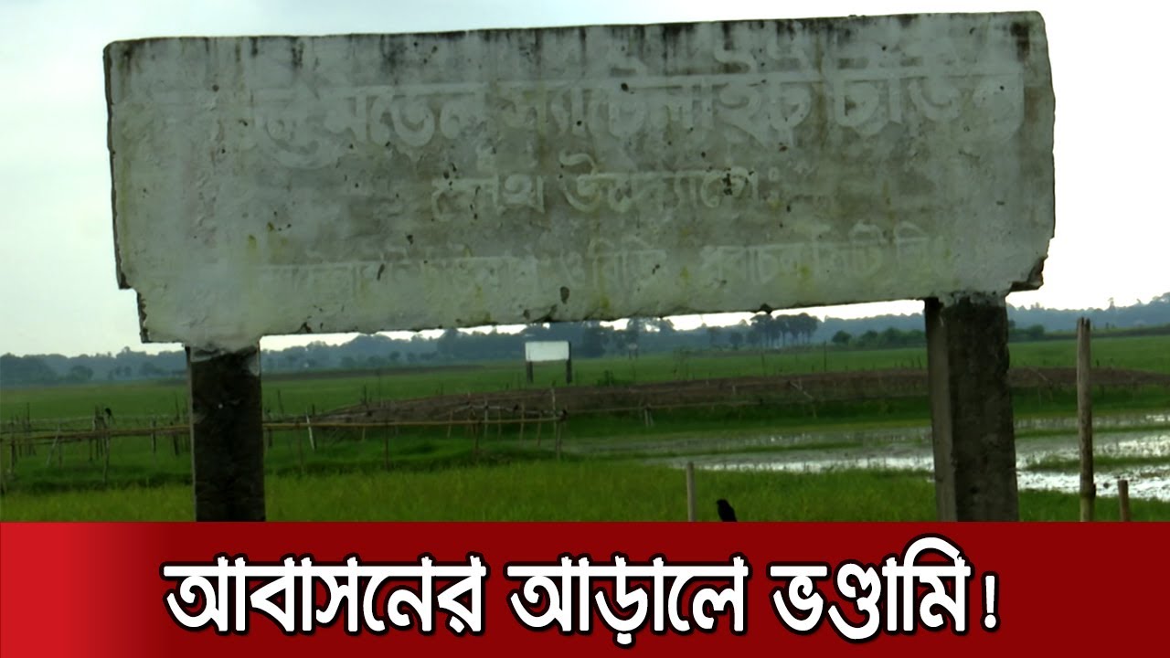 আবাসনের আড়ালে এমএলএম! শত শত কোটি টাকা নিয়ে লাপাত্তা | Purbachal Model Satellite Town