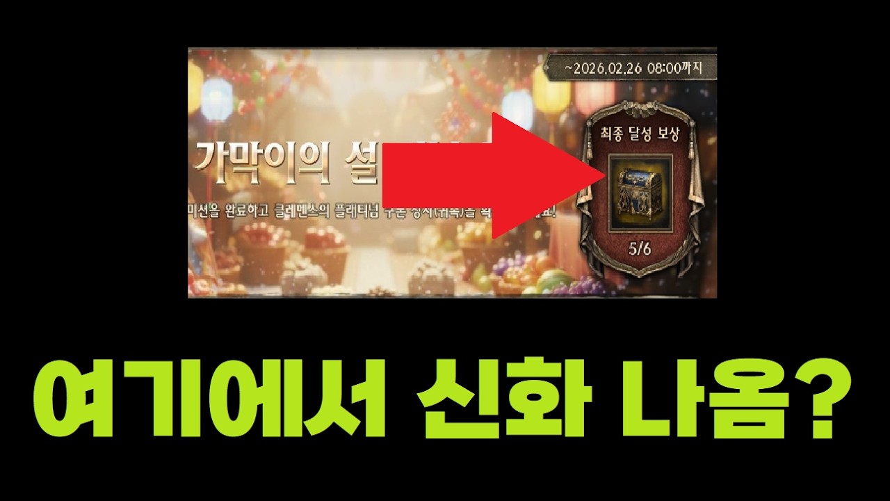 나이트크로우 무과금 여기에서 신화 나옴?