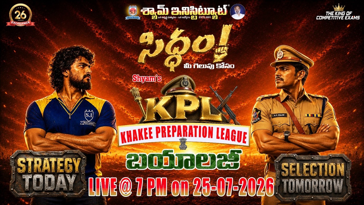 సిద్ధం మీ గెలుపు కోసం (KPL) | BIOLOGY.. | 25 JULY @7PM #shyaminstitute #police