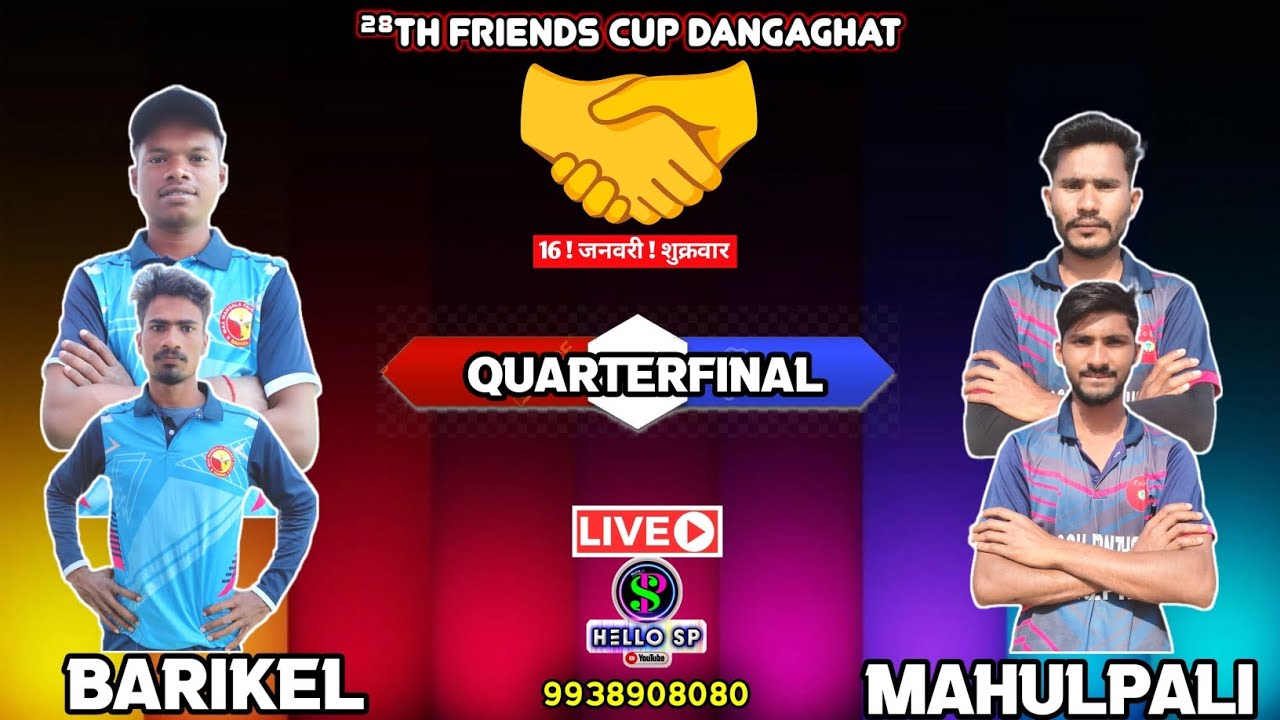 🎤𝐇𝐞𝐥𝐥𝐨𝐒𝐏🔴𝙇𝙄𝙑𝙀/MAHULPALI v BARIKEL/²⁸th 𝐅𝐑𝐈𝐄𝐍𝐃𝐒 𝐂𝐔𝐏 𝐃𝐀𝐍𝐆𝐀𝐆𝐇𝐀𝐓 ²⁰²⁶/𝐂𝐑𝐈𝐂𝐊𝐄𝐓 𝐋𝐎𝐕𝐄𝐑𝐒