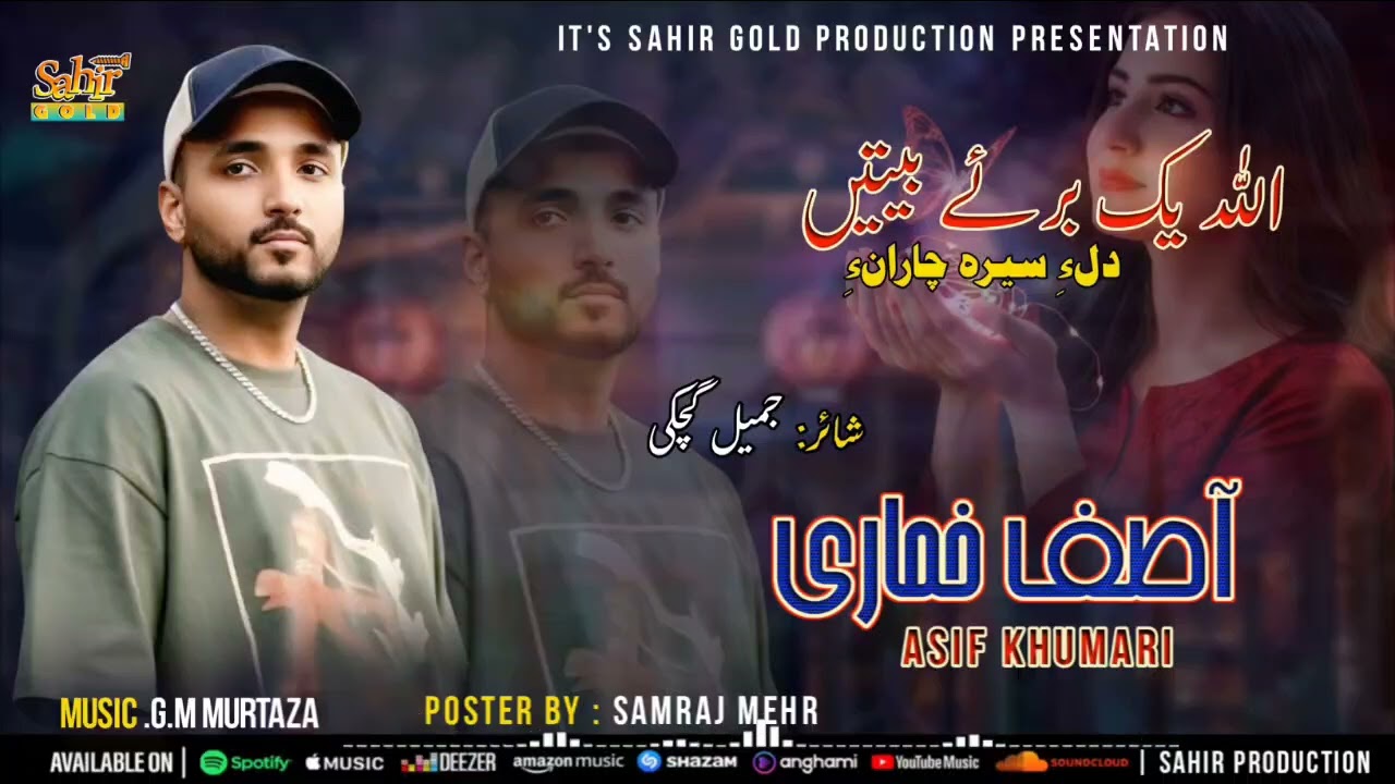ALLAH YEK BARE || ASIF KUMARI II BALOCHI NEW SONG || BALOCHI SAD SONG 