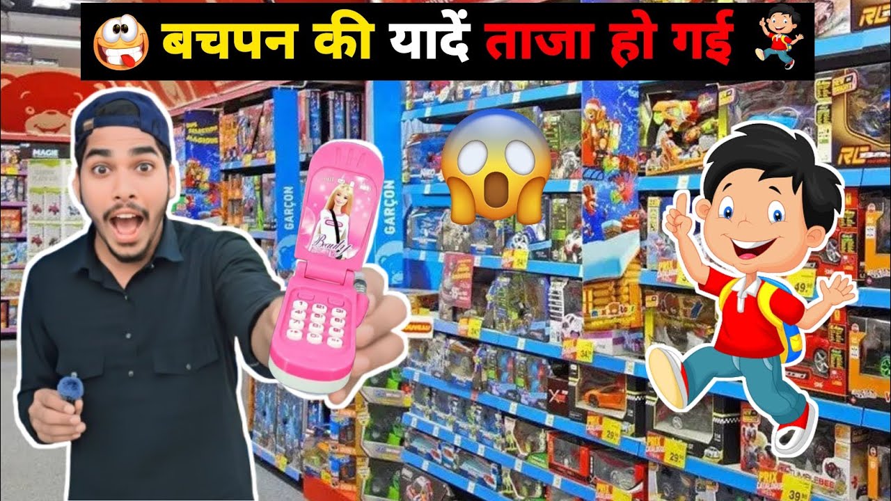 Bachpan mein kharidne wale khilaune kharide Aaj 🧐