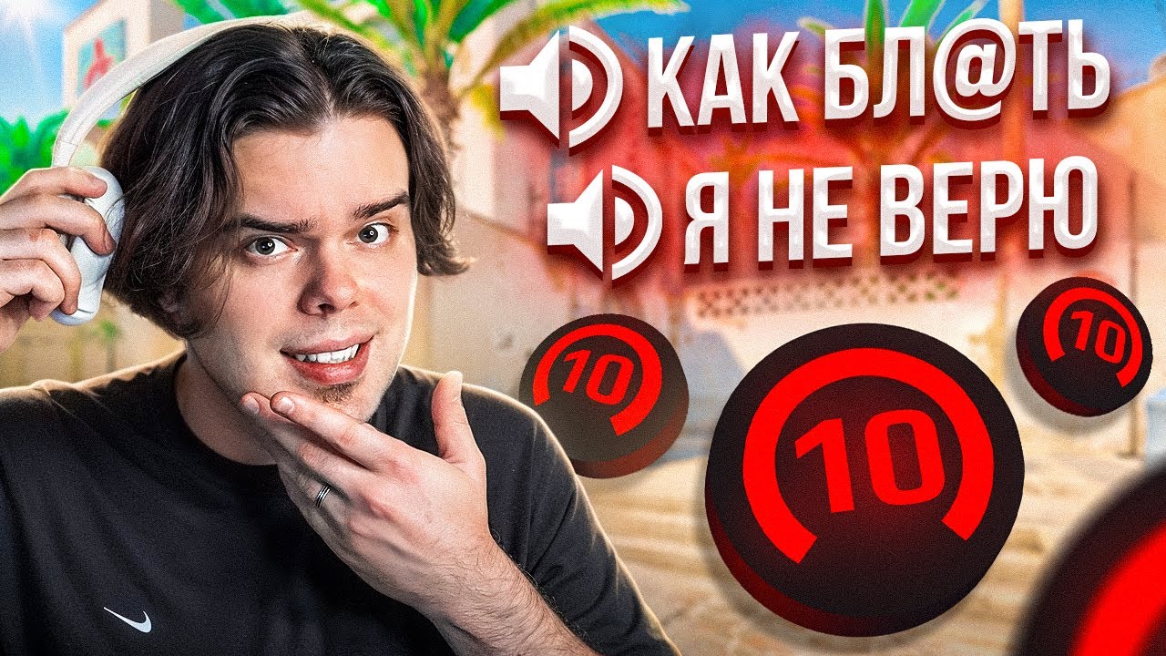 СЛУШАЮ ВОЙС ЧАТ 10LVL FACEIT В CS2