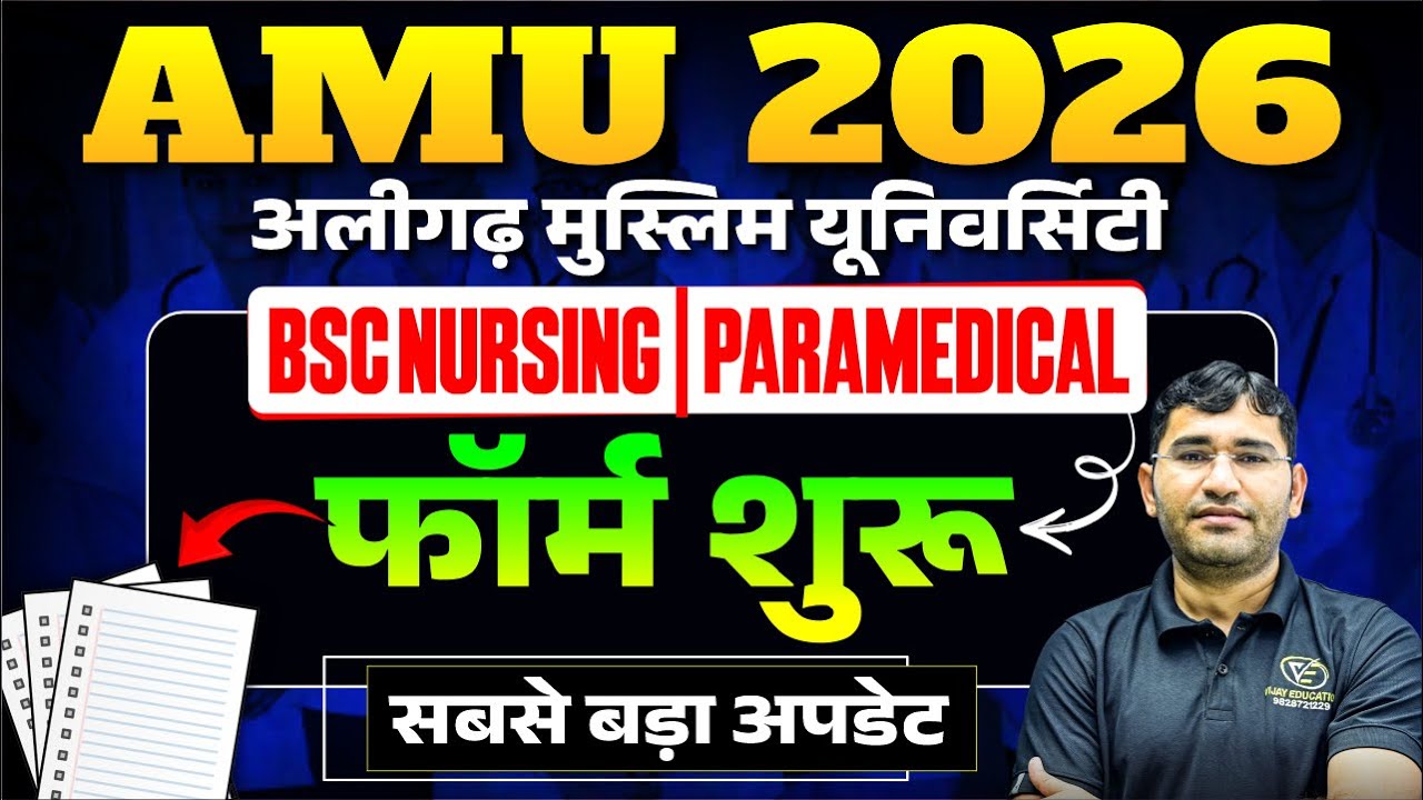 UP AMU Form Out 2026 | UP AMU BSc Nursing Form fillup 2026 |AMU Paramedical Form 2026 |AMU Form 2026