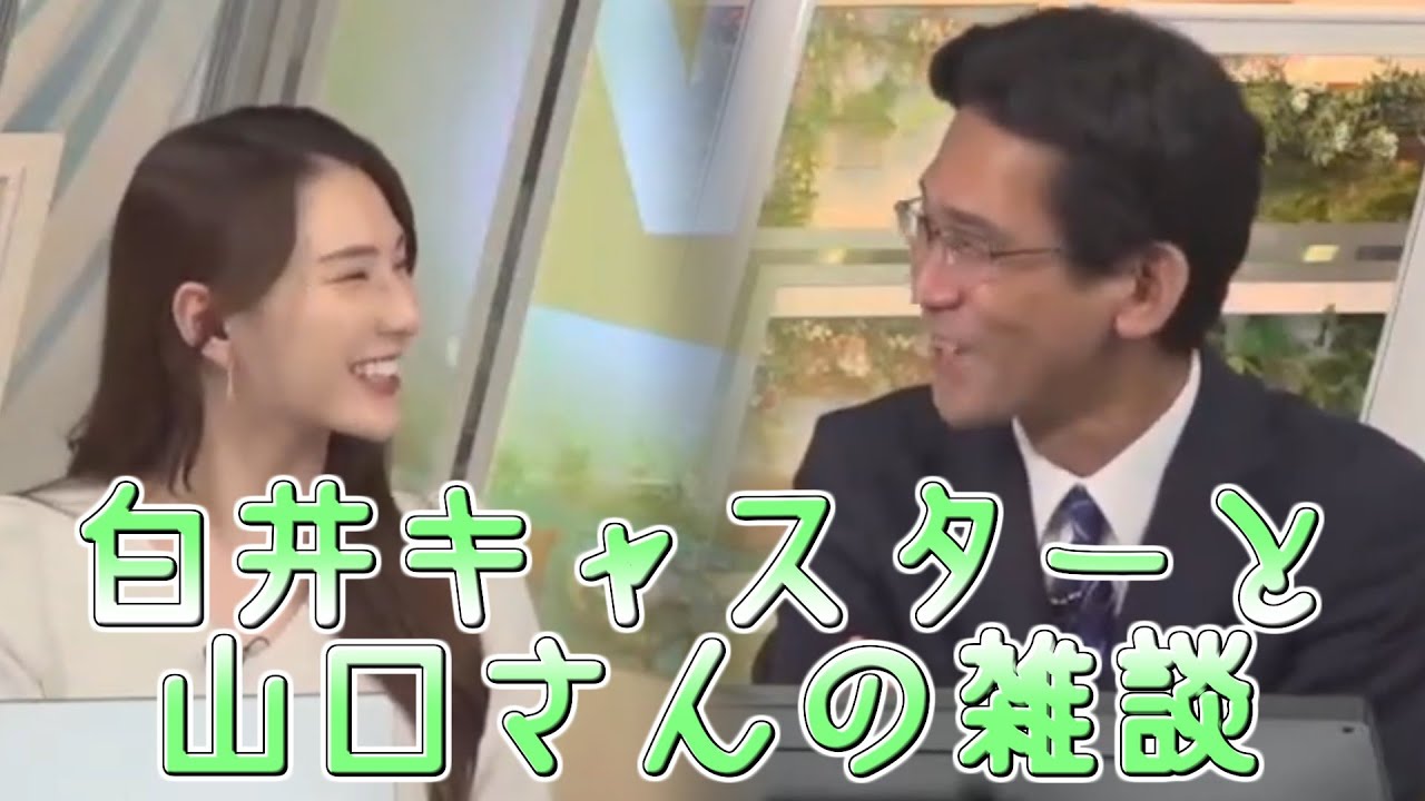 2023/04/30 白井ゆかりキャスターと山口さんの雑談コーナー【ウェザーニュース切り抜き】