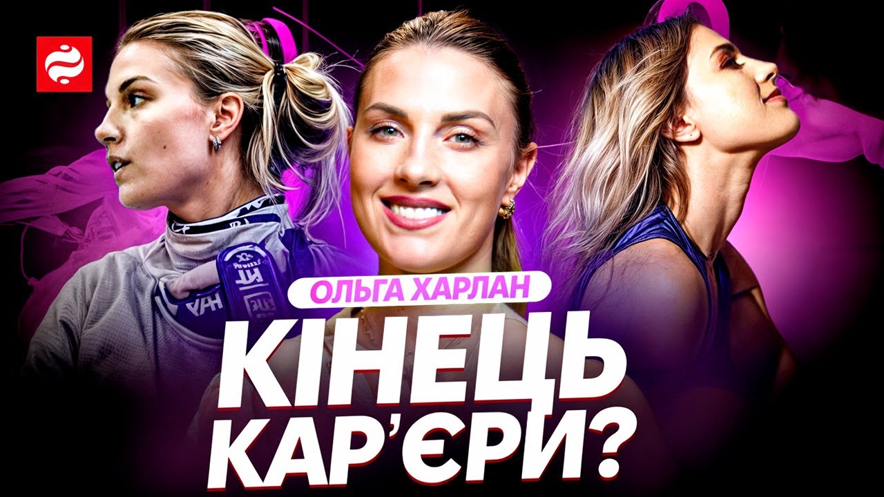 ЧОМУ В СПОРТІ ТОЛЕРУЮТЬ РОСІЯН? Чемпіонка Ольга Харлан пояснює