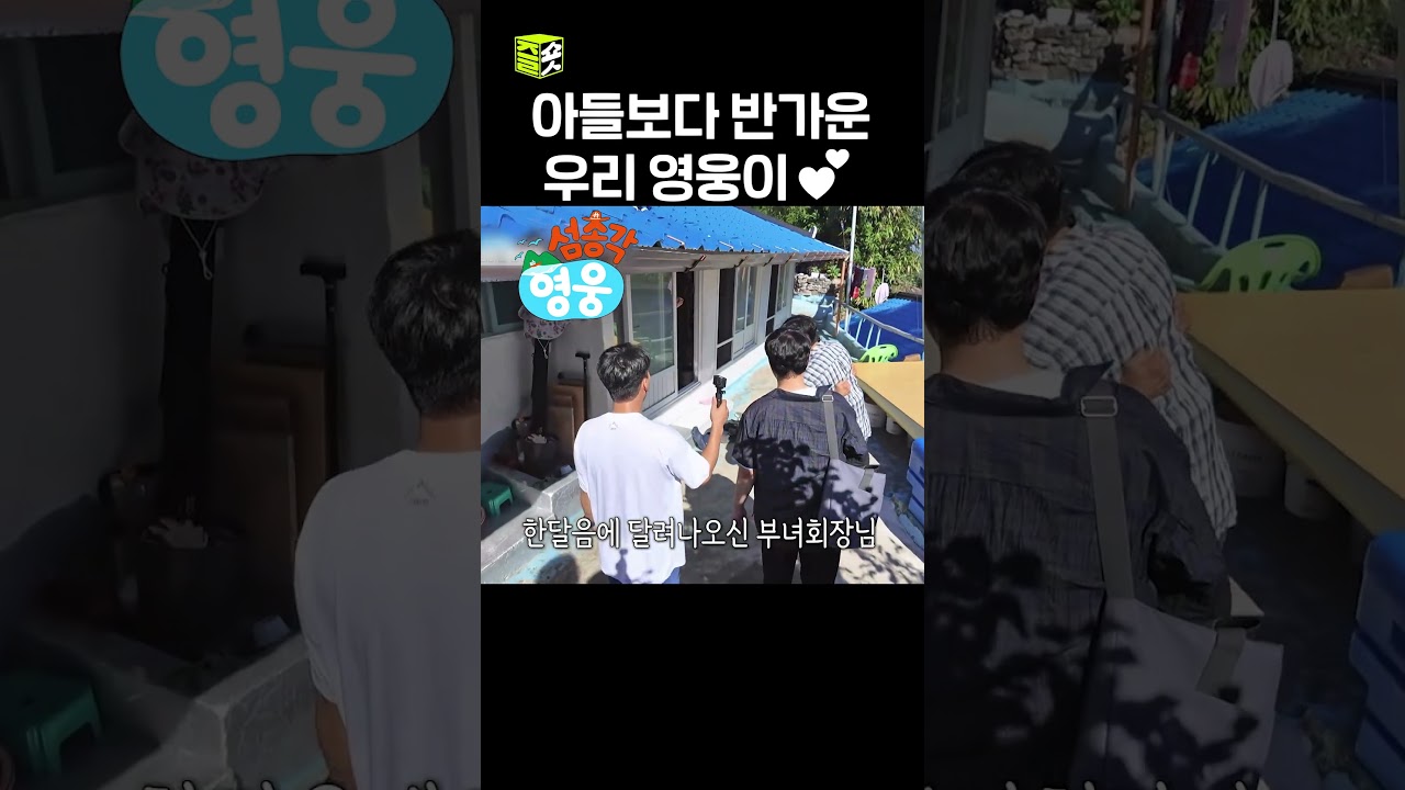 임영웅이 소모도에 오면 생기는 일 #섬총각영웅 #LittleIsland,BigHero #SBSenter