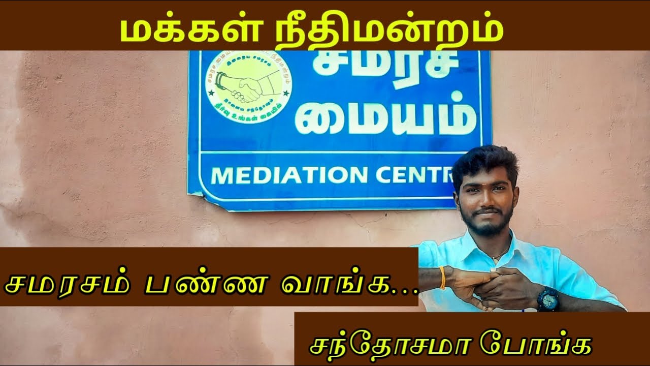 🔴லோக் அதாலத் என்றால் என்ன?💥 செலவில்லாமல் case முடிக்கலாமா🤔🤔   | Lok Adalat