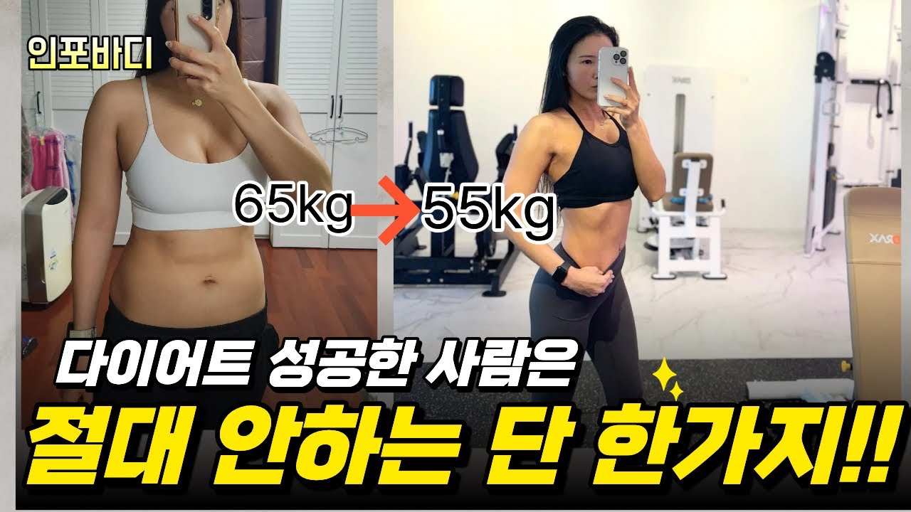 다이어트성공 보장|이대로만 따라하세요|트레이너 아줌마 강추