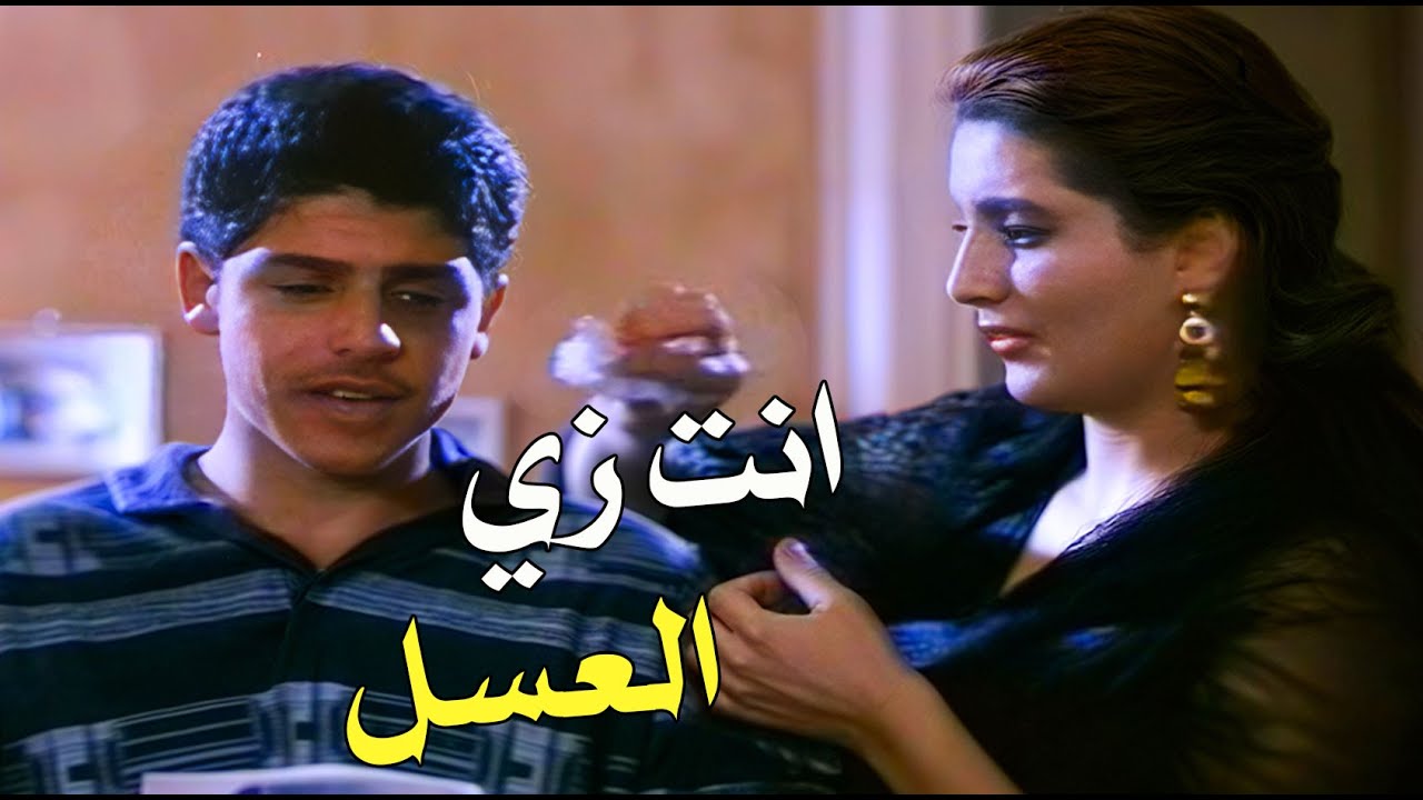 من أغرب وأجرأ مشاهد السينما المصرية.. ست ناضجة بتقع في حب واد قد عيالها! 😳🔥