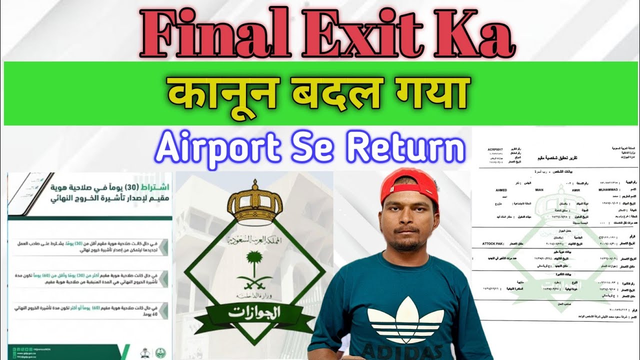 Final Exit new rules in saudi arabia | Final exit with expired iqama | Final exit check ?