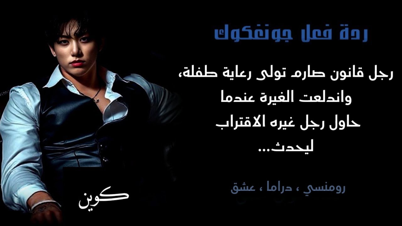 رجل قانون صارم تولى رعاية طفلة، واندلعت الغيرة عندما حاول رجل غيره الاقتراب ليحدث...