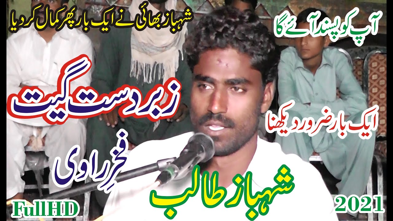 Mera Ki Qasoor a Shahbaz Talib Punjabi Song//#ShahbazTalib#TalibHussainDard