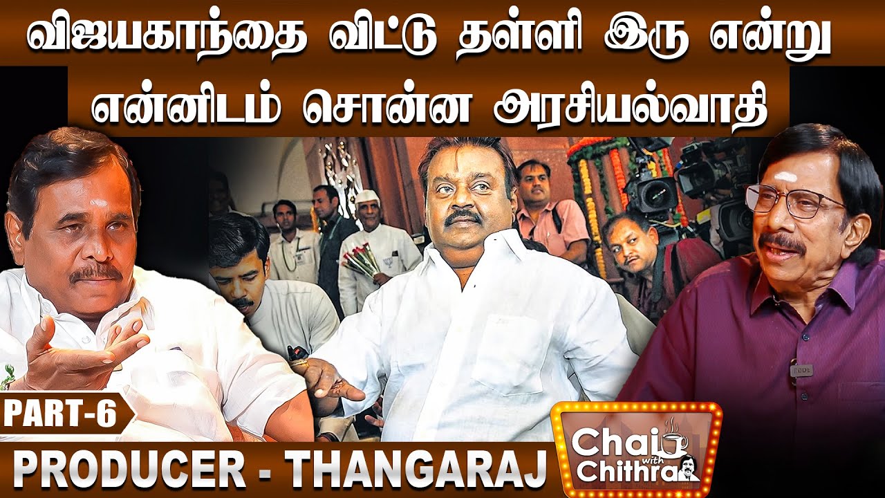 படப்பிடிப்பில் வினுச்சக்ரவர்த்தியின் கோவத்தை பார்த்து நான் அடைந்த அதிர்ச்சி - Producer Thangaraj | 6
