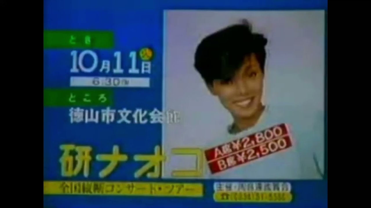 1980年代山口県ローカルCMまとめ