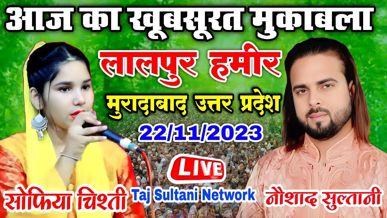 🔴Live Mukabala ||  Nausad  Sultani v/s Sofiya Chishti || Lalapur Hameer Sambhal Rod Muradabad