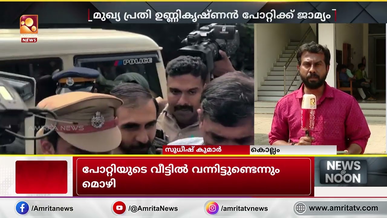 ശബരിമല സ്വർണ്ണക്കൊള്ളയിലെ മുഖ്യ പ്രതി  ഉണ്ണികൃഷ്ണൻ പോറ്റിക്ക് ജാമ്യം | Sabarimala