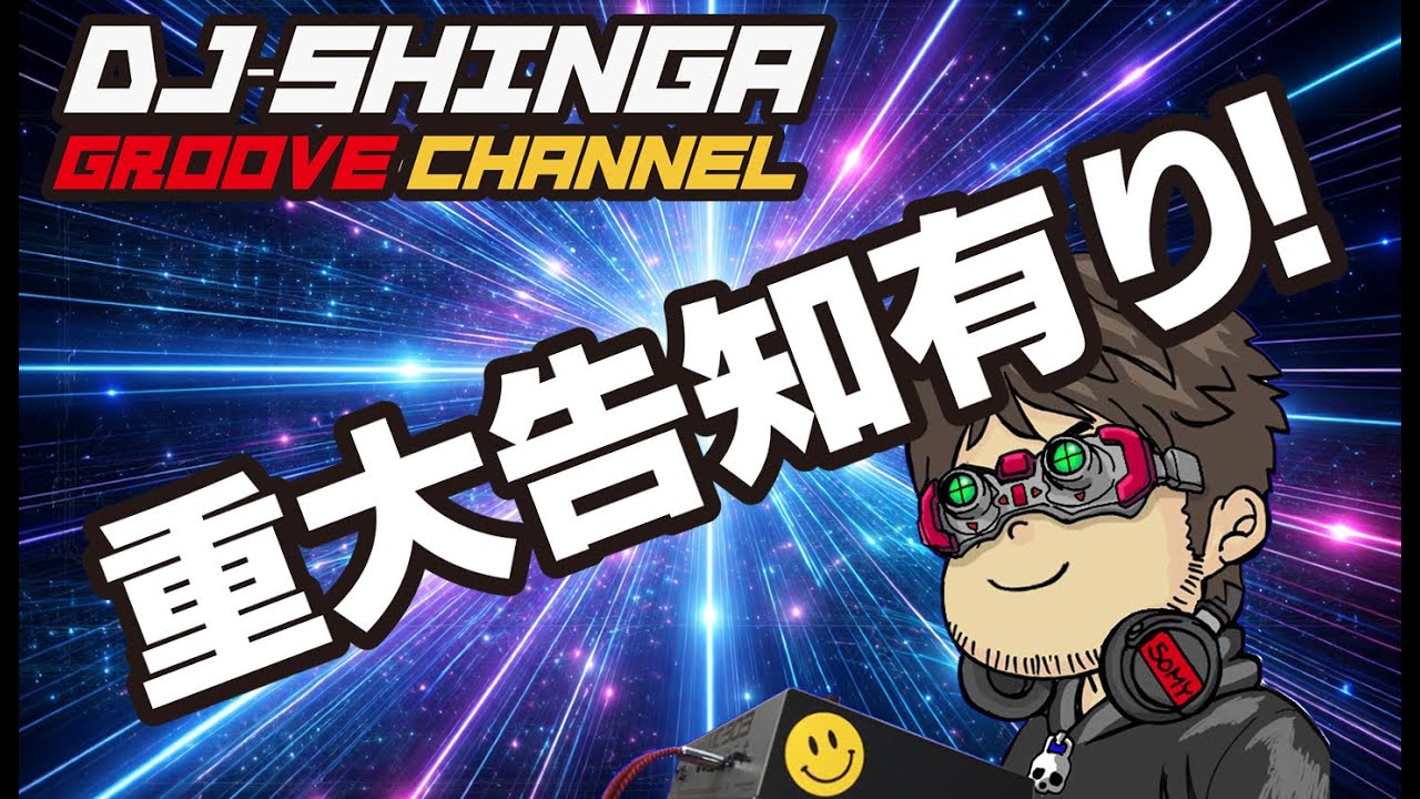 重大告知あります！