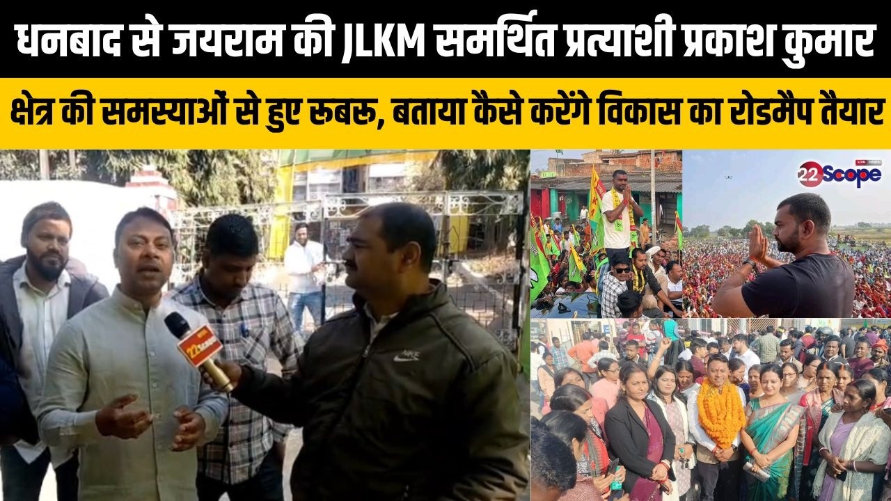 JLKM समर्थित प्रत्याशी क्षेत्र की समस्याओं से हुए रूबरू, बताया कैसे करेंगे विकास का रोडमैप तैयार