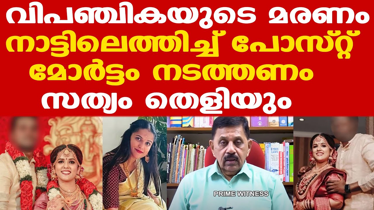 Sharjah Vipanchika | അമ്മയുടെ വിളി കേള്‍ക്കണം, ഭര്‍ത്താവ് സംശയനിഴലിലാണ്.....| George Joseph Retd. SP