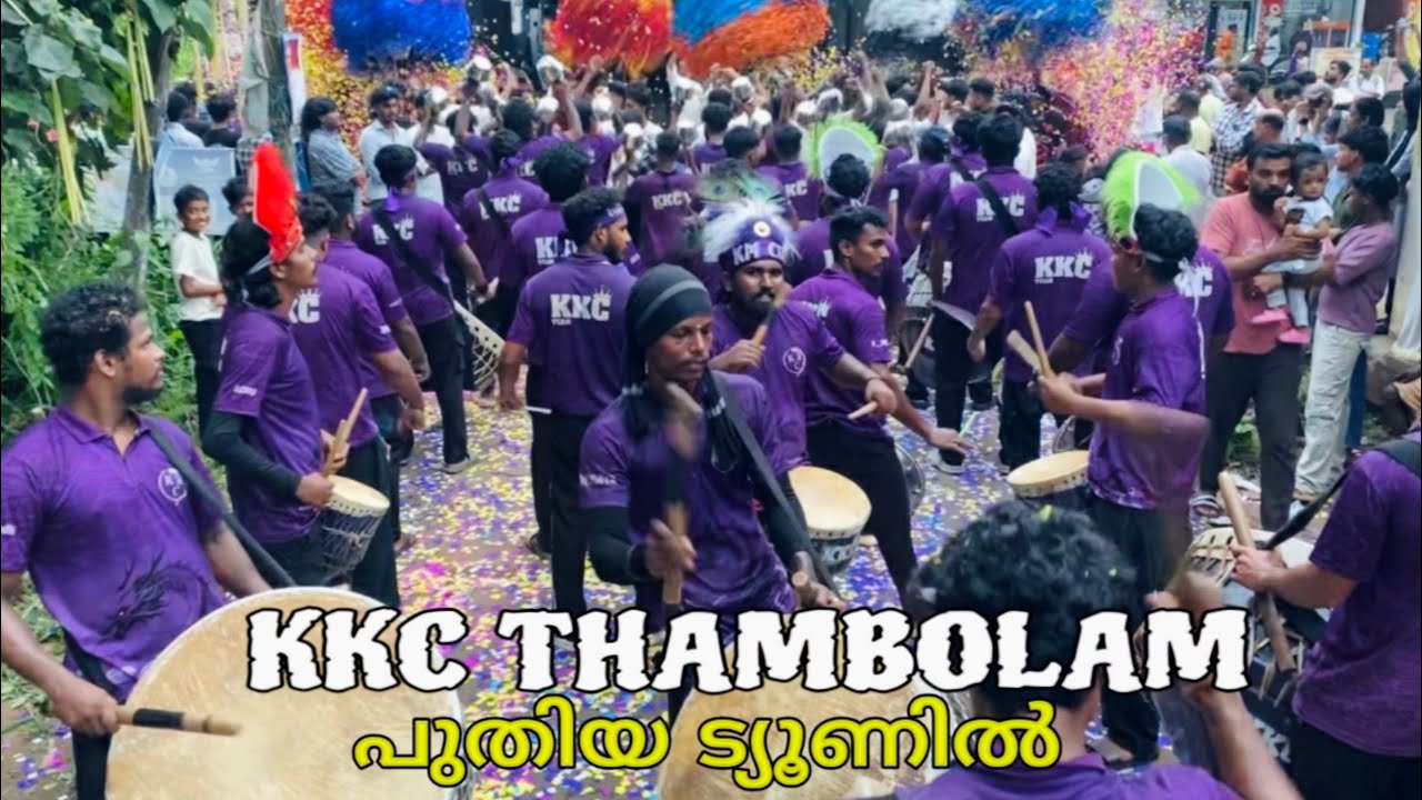 ട്യൂണുകൾ കൊണ്ട് പൂണ്ടു വിളയാട്ടം🎶😮‍💨| KKC THAMBOLAM🥁| @Karippal 2024