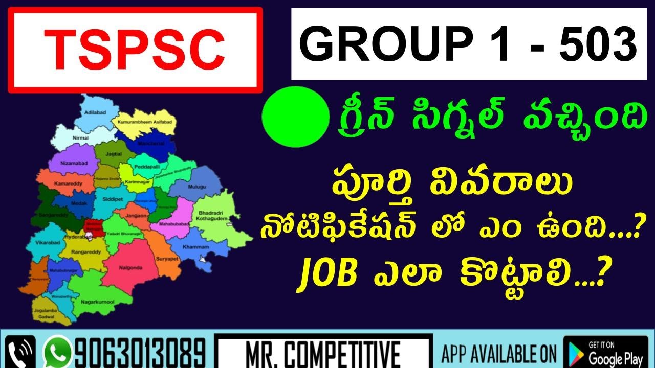 TSPSC GROUP 1 -503 POSTS ||ఇంత పెద్ద లెవెల్ ఉద్యోగాలు...ఎలా ప్రిపేర్ అవ్వాలి? ఇంత EASYగా చదవొచ్చా..