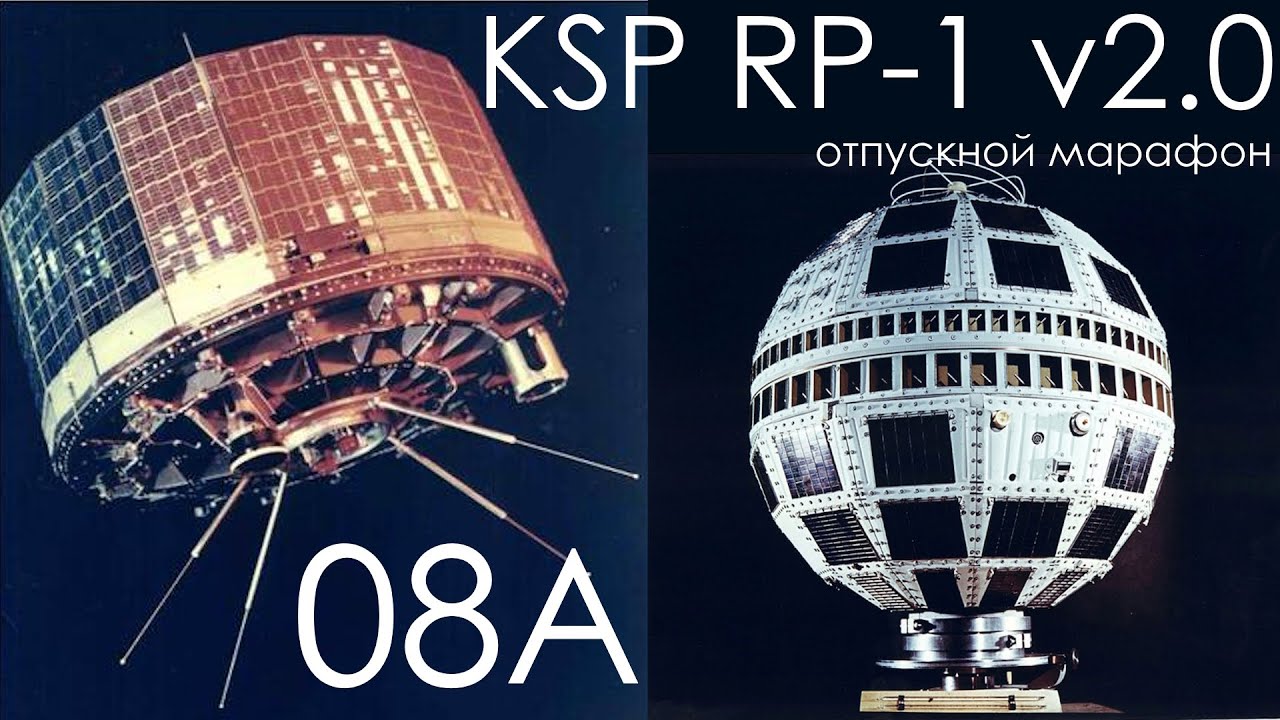 KSP RP-1 v2.0 08A: Первые прикладные спутники