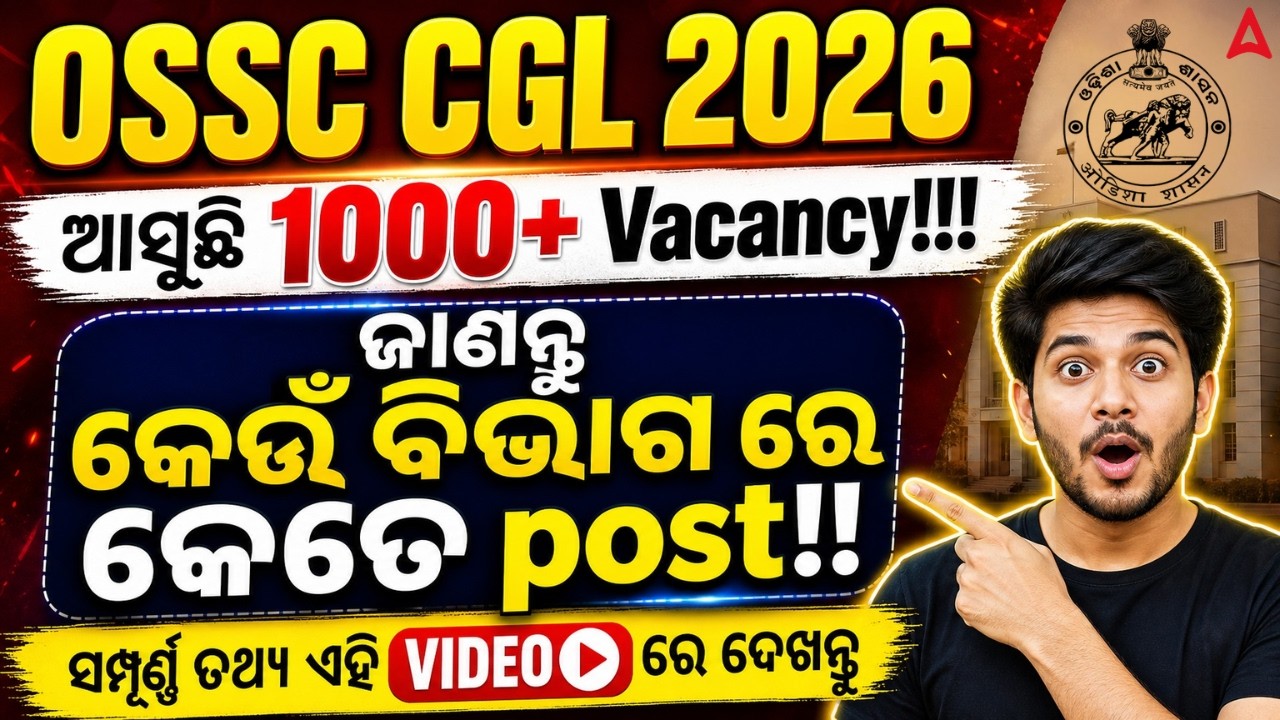OSSC CGL 2026 Notification | 1000 Vacancy | OSSC CGL Vacancy 2026 | Odisha CGL 2026 | New Update