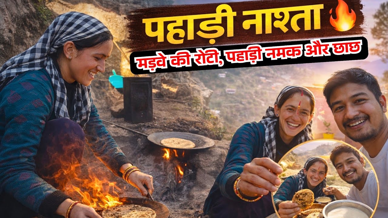 Uttarakhandi Village Food Vlog 🏔️ | Madua Roti, Pahadi Namak & Chaas