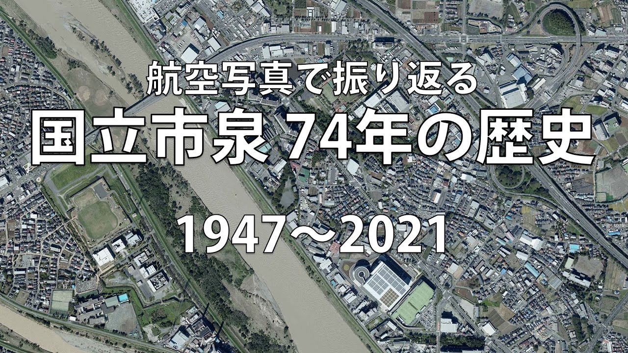 国立市泉の歴史 2021年版
