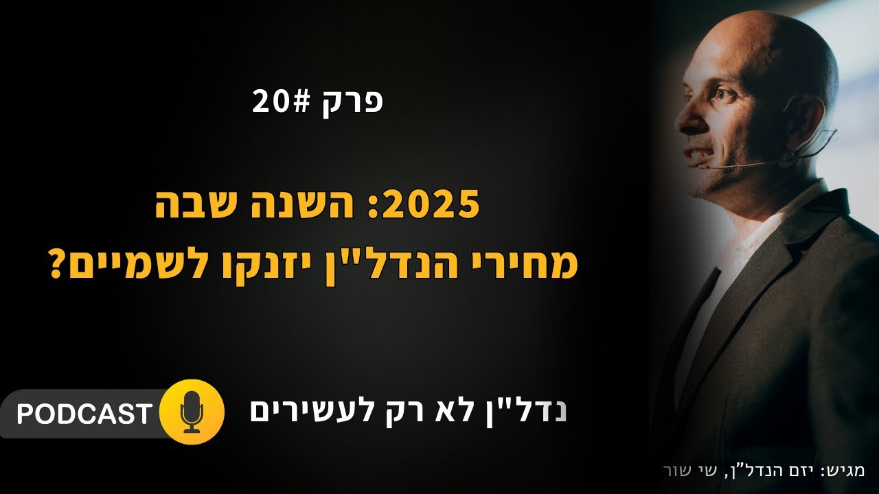 מה יקרה לשוק הנדל