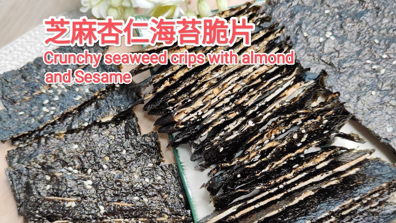 Easiest and super quick crunchy seaweed crips with almond and sesame芝麻杏仁海苔脆片 | 年饼 | CNY Snack