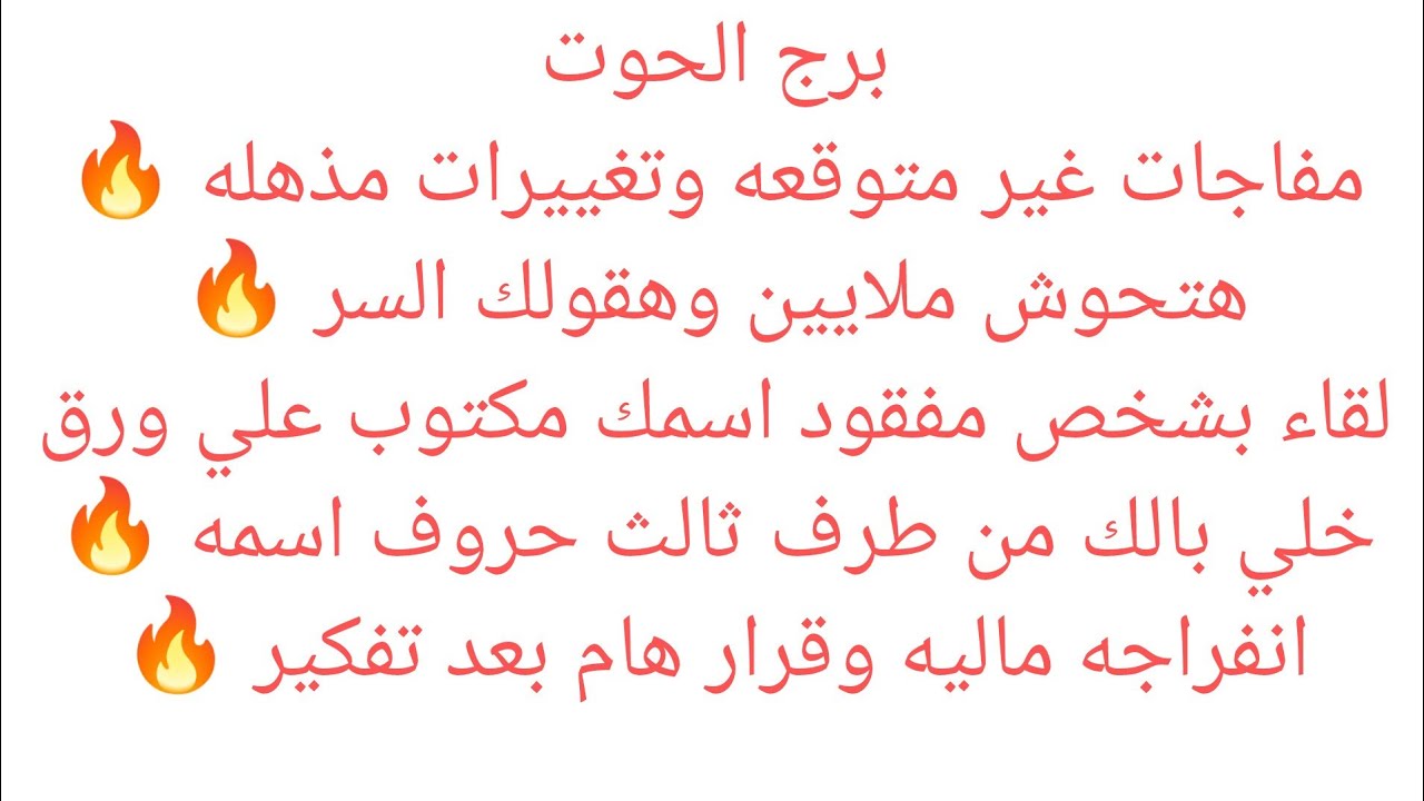 برج الحوت 💔مفاجأة حلوه🍏 شفاء🎀خبر ياتيك من مصدر حكومي🇪🇬مناسبة حلوة🌳استلام فوري✨حقك راجع ✨ لقاء بشخص