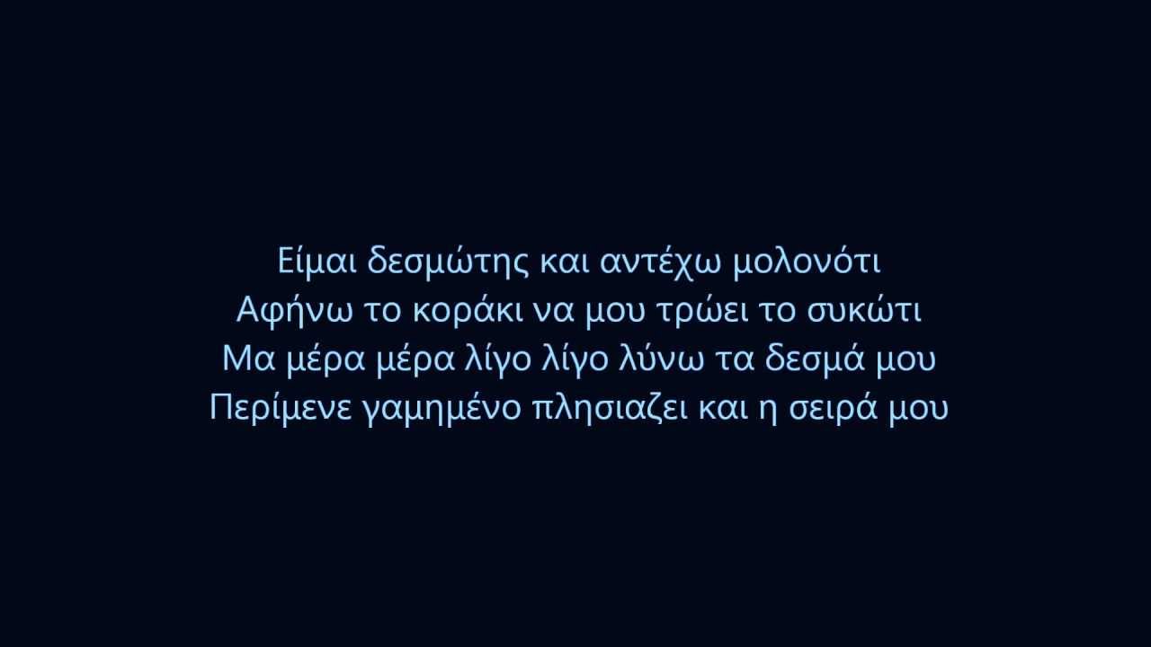 Rapsodos Filologos-Triliza (with lyrics)