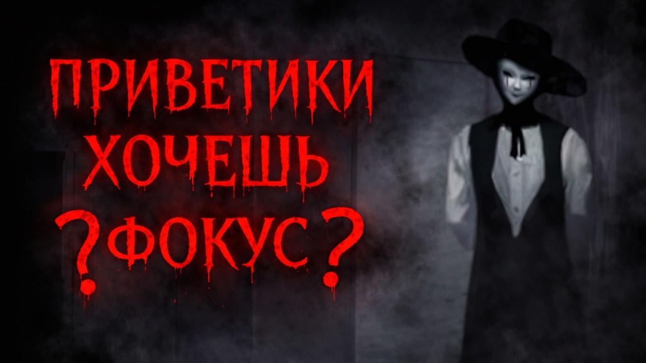 Фокусы? В этом та месте?... -▬- 