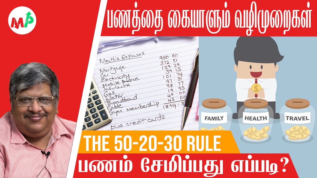 பணத்தை சேமிக்க எளிய வழிமுறைகள் | Anand Srinivasan