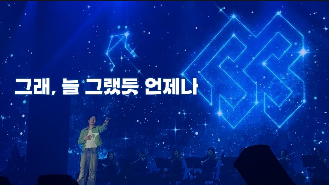 260206 그래, 늘 그랬듯 언제나 | 이창섭 앵콜 콘서트 [ AndEnd ] 첫콘