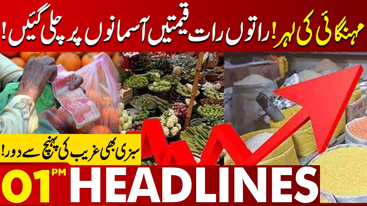Wave of Inflation | Prices Skyrocket Overnight | Even Vegetables Out of Reach | 01 PM Headlines