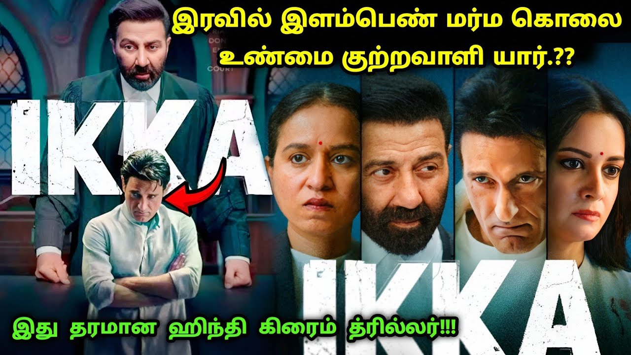 படம் முழுக்க முழுக்கவே ட்விஸ்ட் தான்! | Suspense Thriller Movie Explained in Tamil | 360 Tamil 2.0