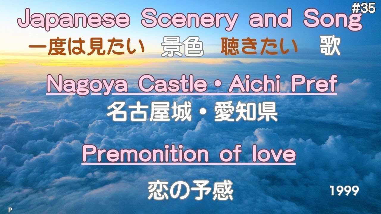 恋の予感 名古屋城・愛知県　（Nagoya Castle・Aichi Pref）