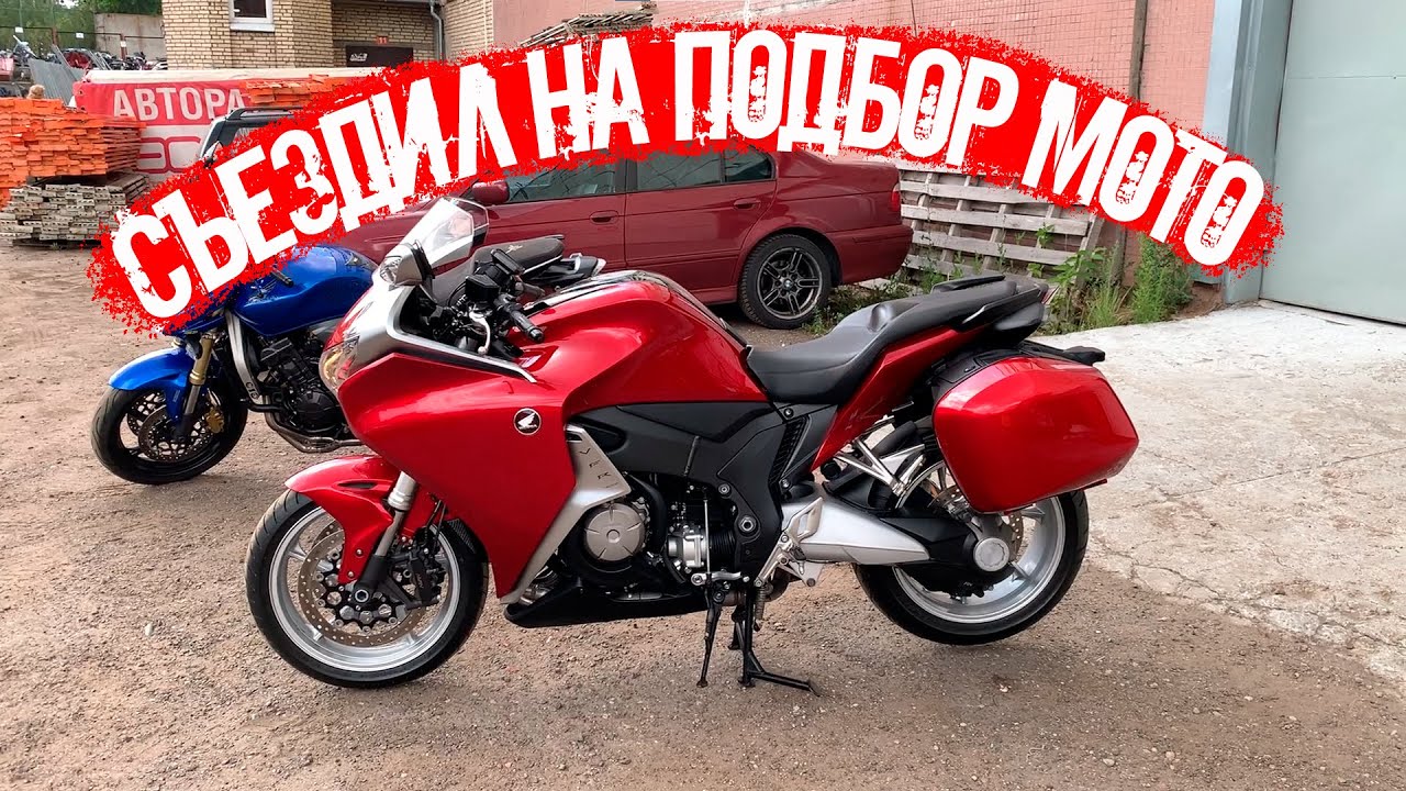 Почему нельзя покупать #Honda #VFR1200FD?