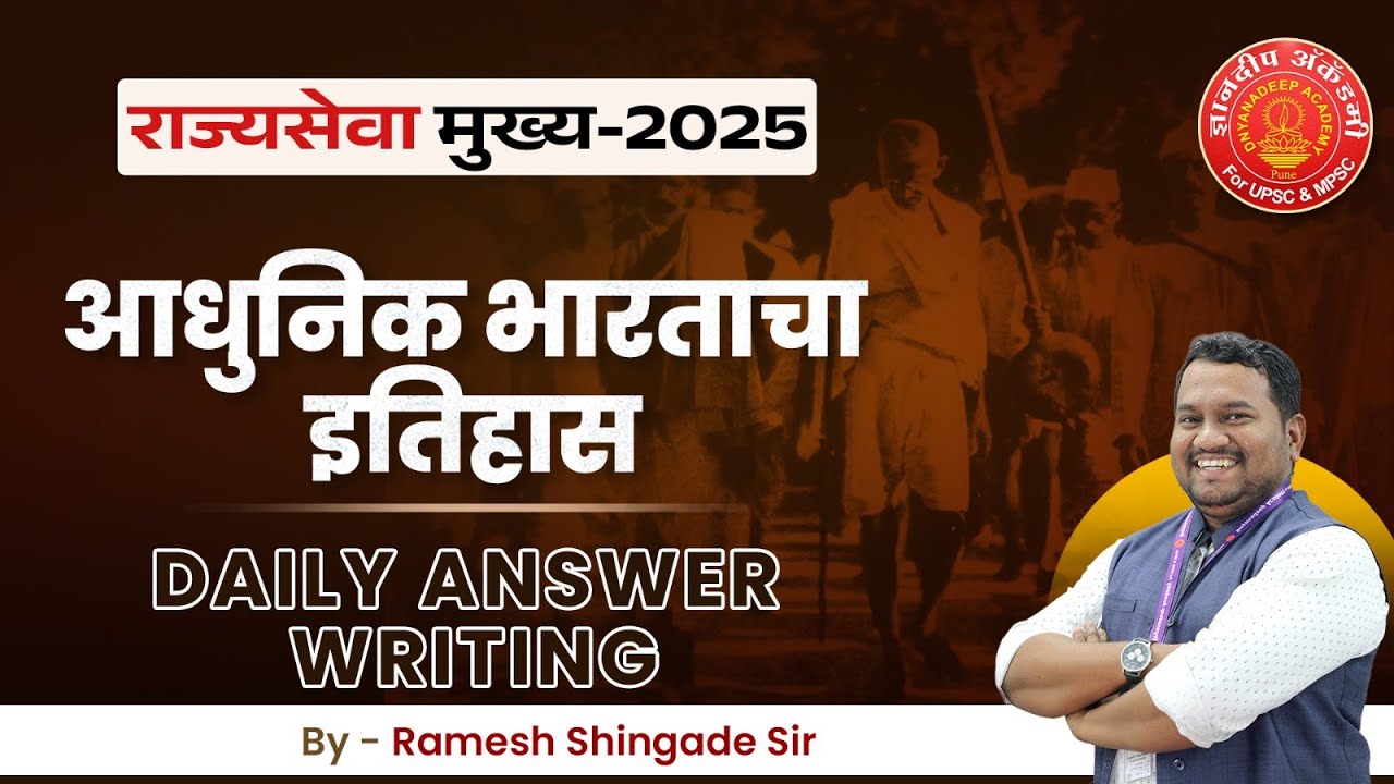 MPSC Mains Answer Writing Modern History 