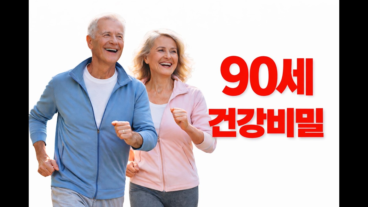 70세에도 젊게 사는 사람들의 공통 습관 4가지